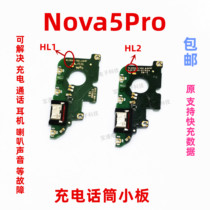 适用华为NOVA5尾插小板NOVA5PRO充电口送话器麦克风SEA-AL00手机