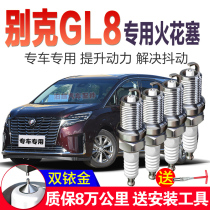 别克GL8双铱金火花塞2.4原厂2.0原装升级2.5配件11款12胖鱼头专用