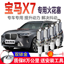 宝马X7专用3.0T原厂4.4T原装升级双铱金火花塞2019款配件2020款21