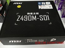 全新国行 微星Z490/Z490M S01主板CPU套装AT议价议价产品