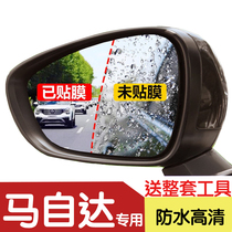 适用马自达cx30后视镜防雨贴膜2020款CX-30倒车镜全屏防水防眩目