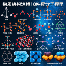 化学物质结构选修三部分分子模型18种套装大号金属杆球棍式晶体红磷白磷氯化钠离子堆积两种最密堆积模型铜镁