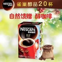 Nescafe/雀巢黑咖啡醇品无糖添加无奶纯黑速溶苦咖啡粉20袋装