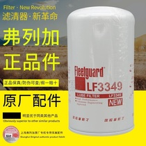 LF3349上海弗列加1012N-010东风康明斯3908615机油滤芯正品滤清器