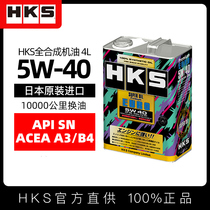 HKS日本进口欧规A3/B4全合成机油5W40汽车机油小车汽油发动机正品