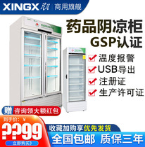 星星医用冰箱单门药品阴凉柜 冷藏柜双门展示柜立式药房柜GSP认证