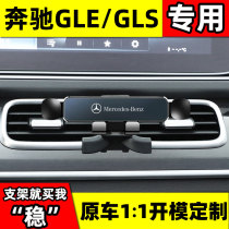 15-22款奔驰GLE350/450专用手机车载支架GLS改装架车内用品装饰品