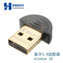 迷你USB蓝牙适配器V4.0无线接收器音频发射器笔记本win10
