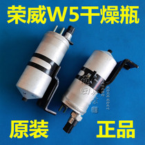 荣威W5干燥瓶 空调压力开关原装正品
