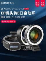 唯卓仕EF-E5五代四代转接环适用佳能EF/EF-S镜头转索尼E卡口A7M3 A7R4 R3 A7M2微单相机转接环自动对焦增光