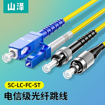 山泽光纤跳线sc-sc光纤线电信级SC-SC转LC-LC-FC-ST跳纤单模单芯尾纤方转方转圆3米/5米10M延长线