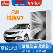 适配长安悦翔V7空调滤芯汽车16款活性炭原厂原装空调格1.6L滤清器