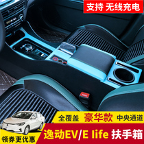 长安逸动EV460扶手箱E-Life专用ev460新能源网约版改装中央手扶箱