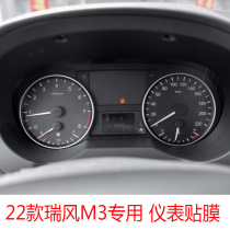 22款瑞风M3仪表盘路码表转速表中控屏幕保护贴膜tpu水凝软