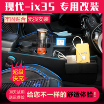 2010至2015款北京现代汽车专用ix35扶手箱中央通道改装多功能内饰