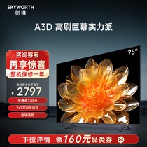 创维A3D 75英寸4K高清智能护眼语音 2+32G大内存 电视机液晶屏幕