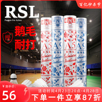 亚狮龙RSL羽毛球鹅毛A9号A10号升级Super20号AS9AC9品质A5羽毛球