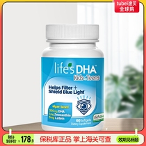 到25年7月 Lifes DHA儿童青少年DHA藻油叶黄素护眼胶囊60粒/瓶