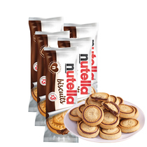 德国进口费列罗Nutella能多益巧克力酱榛子夹心饼干办公室零食品