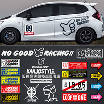 个性JDM NO GOOD Racing大阪JDM LOOP环状线汽车贴纸划痕飞度思域