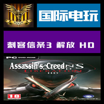 Uplay PC key 刺客信条 解放 Assassin's Creed 3  Liberation HD
