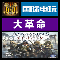 Uplay PC正版 key 刺客信条 5 大革命 Assassin’s Creed Unity