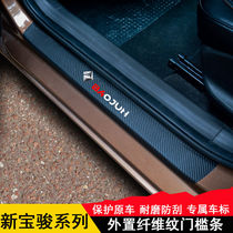新宝骏RS5纤维皮门槛条宝骏RM5RC-6RS-3碳纤皮革迎宾踏板脚踏板装