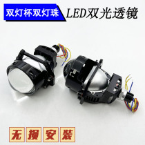 LED双灯杯透镜改装汽车大灯双光透镜通用无损安装前照灯超亮鱼眼