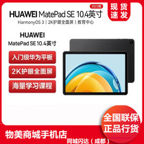 Huawei/华为 MatePad SE 10.4英寸2023款学生 平板电脑 matepadse