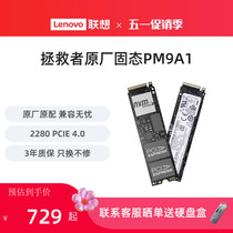 联想拯救者固态硬盘升级 PM9A1 1T 台式机笔记本原配 ssd PCIE4.0