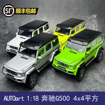 奥拓/AUTOart 1:18 奔驰G500 4x4平方 G级 SUV汽车模型高端摆件