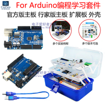 UNO开发板R3主板单片机传感器模块编程学习板套件 For arduino
