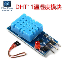 DHT11温度湿度模块板 单总线数字传感器开关检测感应探头电子积木