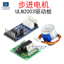 ULN2003步进电机马达驱动板+5V/12V步进电机  智能车配件电子模块