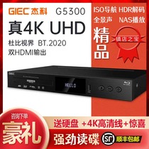 GIEC/杰科BDP-G5300真4K  UHD蓝光播放机DVD影碟机高清硬盘播放器
