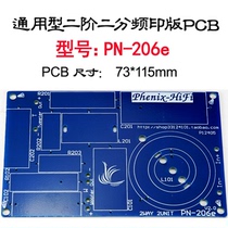 PN-206e 无源音箱分频器PCB空板 二阶二分频多功能印版