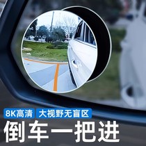 汽车后视镜小圆镜倒车神器小车盲区辅助镜360度广角超清反光镜子
