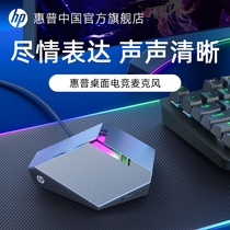 HP惠普直播麦克风设备游戏电竞主播专用k歌RGB灯电脑桌面有线话筒