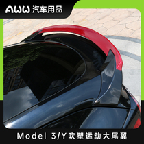 适用于特斯拉model3 Y尾翼改装碳纤维大包围高性能P版扰流丫配件Y
