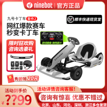 Ninebot小米九号卡丁车套件2平衡车改装儿童电动跑车成年漂移赛车