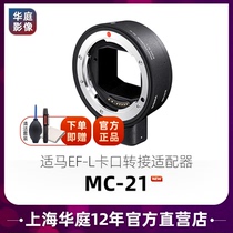 SIGMA适马 MC-21 转接环 MC21 佳能转接松下L卡口镜头 S1 S1R