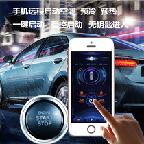 手机远程遥控预热汽车一键启动改无钥匙进入自动智能感应防盗系统