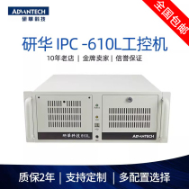 研华工控机IPC-610L 510机架式工控机台式主机工业电脑主机4U机箱