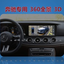 奔驰E260L/E300/GLC/GLA/A级/C级/GLE/S专用360度全景行车记录仪