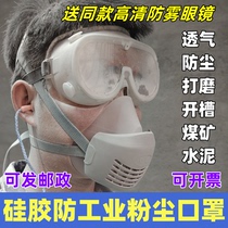 硅胶防尘面具装修打磨煤矿开槽防粉尘口罩透气防工业粉尘可清洗罩