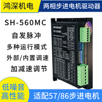 SH-560MC两相步进电机驱动器 自发脉冲步进电机脉冲发生器 可调速