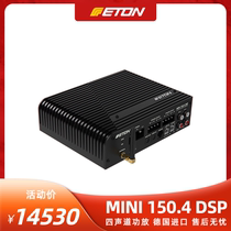 德国伊顿ETON汽车音响MINI 150.4DSP功率D类放大器车载处理器功放