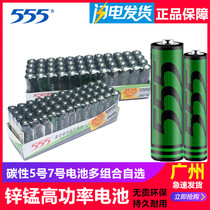 555电池5号 7号 优质高功率锌锰干电池 遥控电池 5-7号 玩具电池