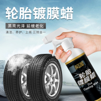 汽车黑水晶轮胎釉车轮光亮蜡保护轮胎上光油防老化泡沫清洗清洁剂