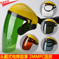 头戴式电焊面罩氩弧焊工防护辐射紫外线眼镜面具打磨做饭面屏焊帽